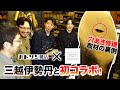 【大反響！】三越伊勢丹公式チャンネルさんのリペア取材の裏側を大公開！｜ハドソン靴店