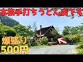 【レトログルメ183】岡山県マンガの町で知らずに注文したらアレが爆量だったので食べ切れるか心配になりました