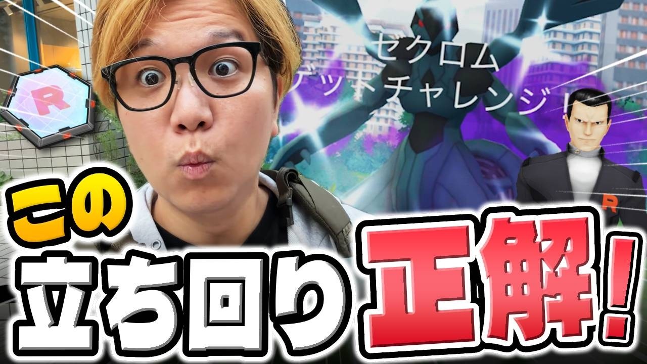 シャドウゼクロムが!?!?!?!?!?色違い狙いでやってたら!!!!!【ポケモンGO】