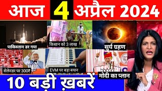 Today Breaking News 4 April 2024 | aaj ka taaja khabar | aaj ke mukhya samachar pm modi, UP, Bihar