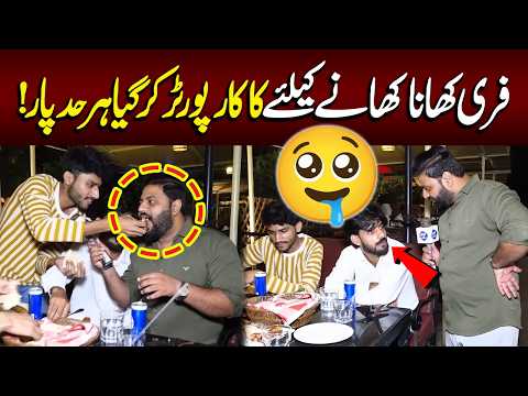 Free Khana Khany Ke Liya Kaka Reporter Kar Gaya Har Had Par | Sayapa | Lahore Rang