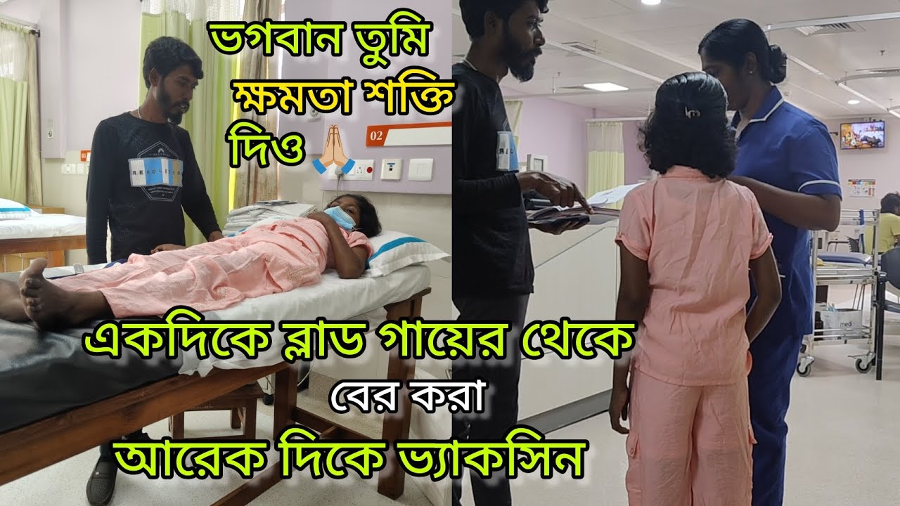 14 বছর ধরে প্রত্যেক মাসে চারবার রক্ত নিতো, আর এখন শরীর থেকে রক্ত বের করা হচ্ছে। ভগবানের কি লীলা🙏🏼