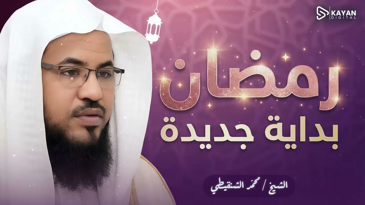 من الانكسار إلى الانتصار.. قصتك الجديدة تبدأ من أول ليلة في رمضان | كيف تنتصر على الشهوات