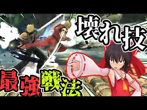 【スマブラSP】リュウケンだけの特権技!? セービングアタックを使いこなそう！ Part26