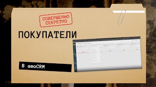 Воронка покупатели | amoCRM