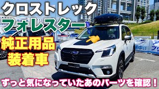 スバル純正 225/55R18 SK9 SK5 フォレスター クロストレック バリ溝 美品】スバル SK フォレスター 特別仕様車 X-Edition