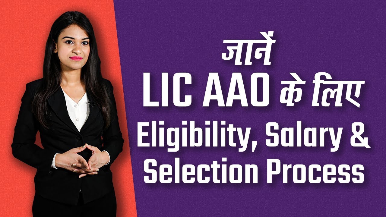 LIC AAO Recruitment Check Eligibility Salary Selection Process Here