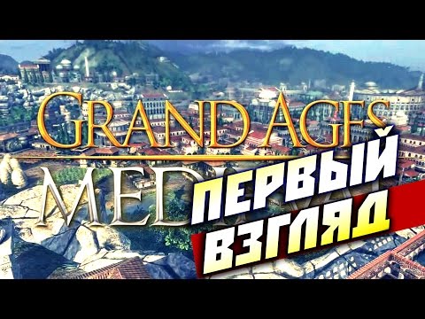 Grand Ages: Medieval (видео)