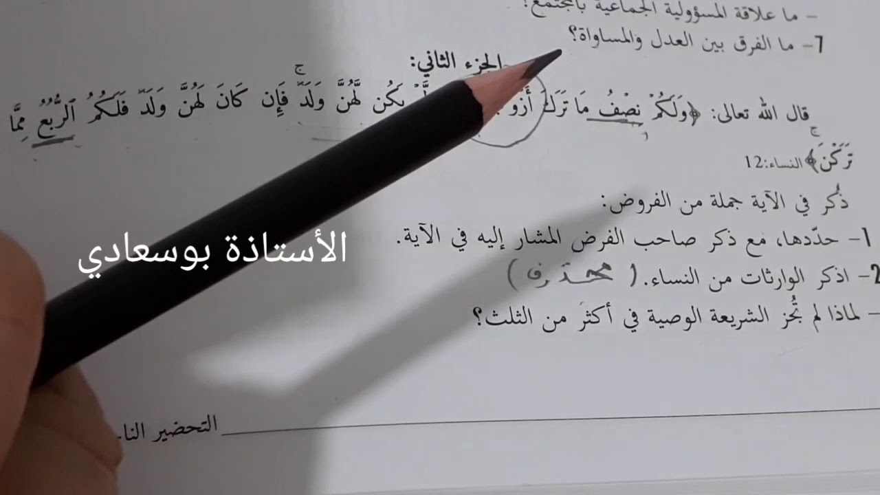 حل النموذج الأول #بكالوريا_شريعة#