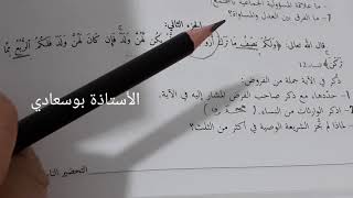 حل النموذج الأول #بكالوريا_شريعة#