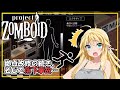 【Project Zomboid】#08 拠点改修の続き、そして落下事故【Voiceroid実況】