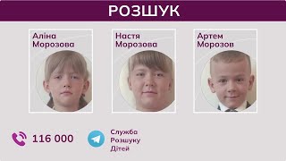 Допоможіть розшукати двох сестричок і братика, які зникли на Харківщині