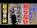 【有料級】9割のせどらーが知らない超優良仕入れ先👑