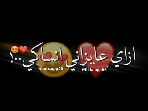 حالات واتس مهرجانات2021 ازاي عايزني انساكي يا حبيبتي شاشة سوداء