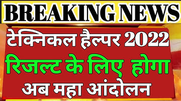 technical helper result 2022/jvvnl mains exam result/jvvnl cut off 2022/technical helper result