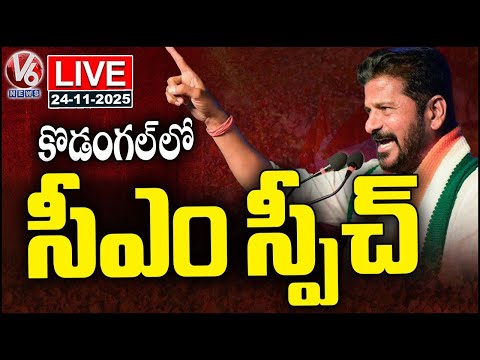 LIVE: CM Revanth Reddy Speech In Kodangal Public Meeting | V6 News - V6NEWSTELUGU