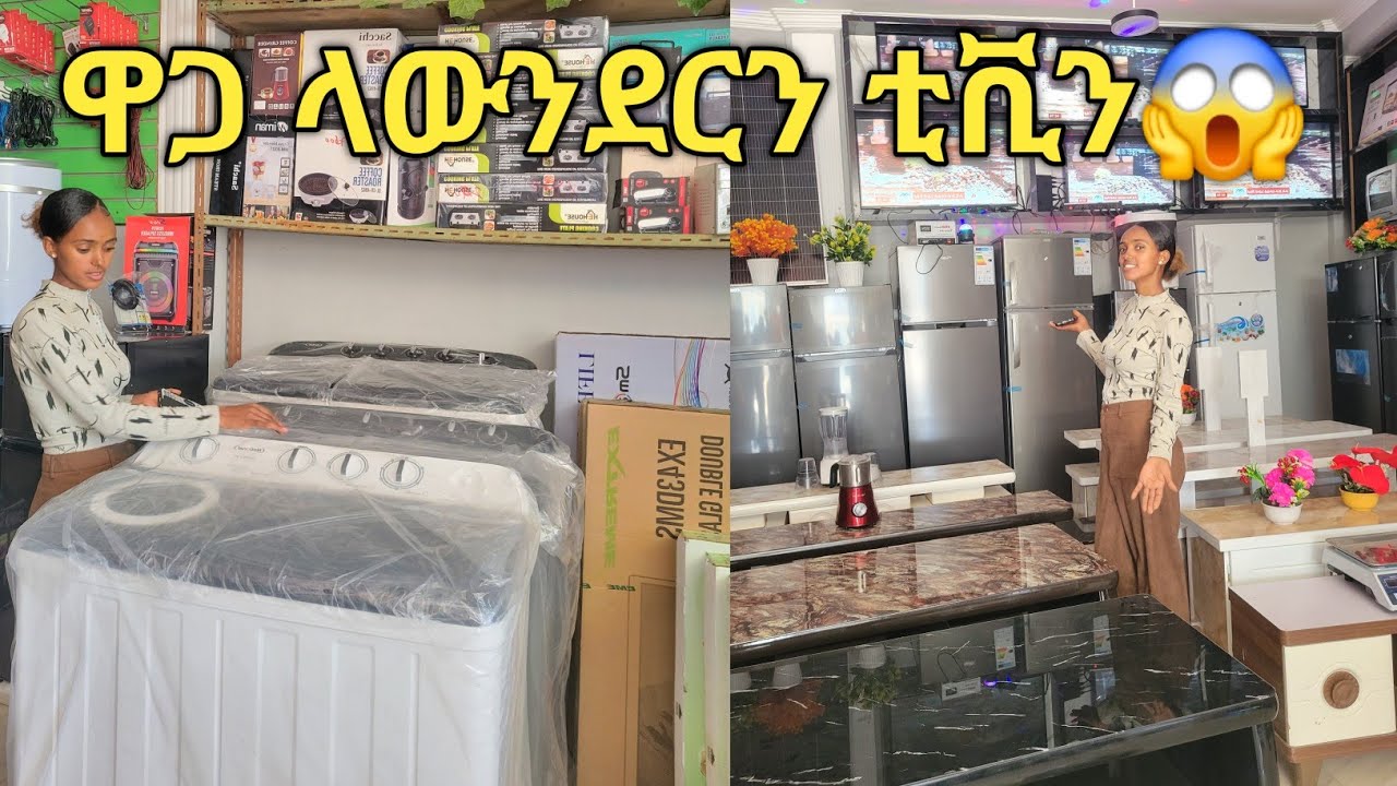 ዋጋ ምድጃ መጥሓኒ ጁስ  ስፒከር ወይንን ካልኦት ናይ ኤሌክትሮንስ ኣቁሑት ዋጋ ኣብ ትግራይ 22 December 2025