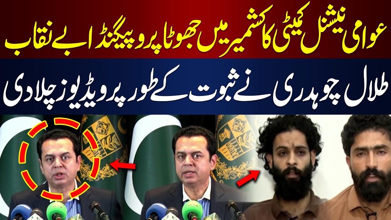 AJK Propaganda Claims Exposed? Talal Chaudhry Plays Videos as Evidence || Hum News
