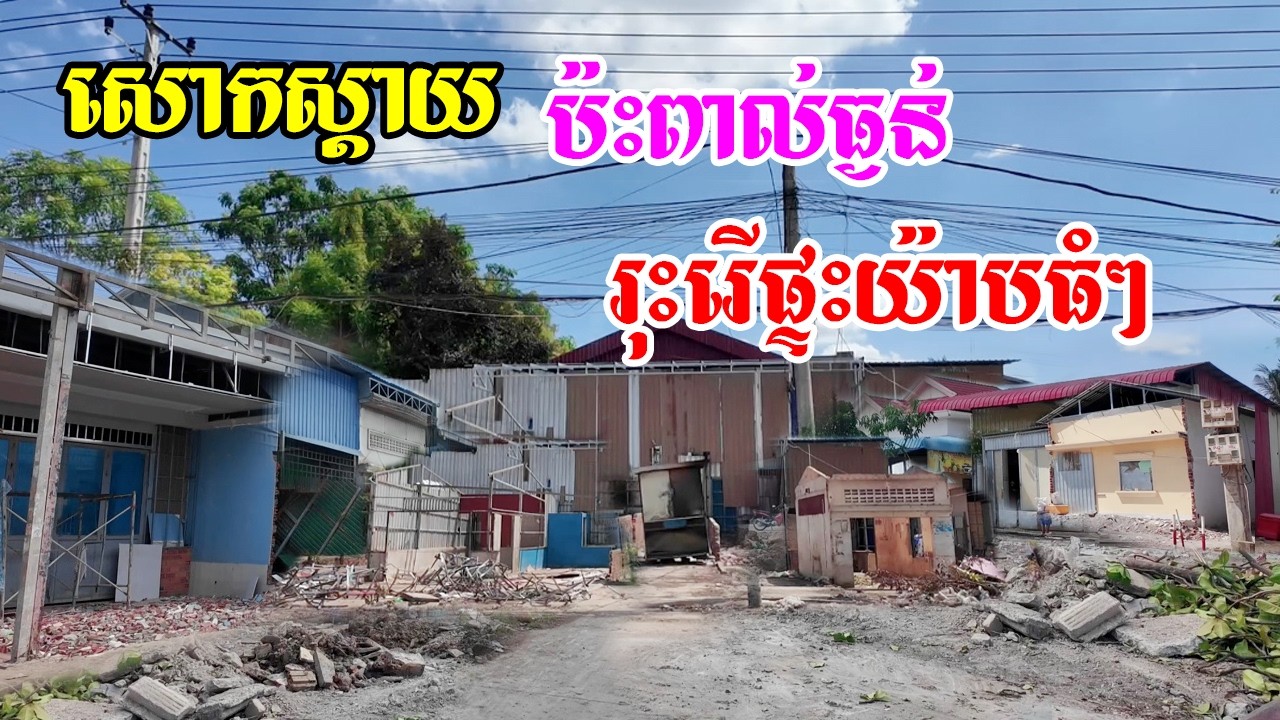 ប៉ះពាល់ធ្ងន់ណាស់រុះរើផ្ទះយ៉ាបធំៗជាច្រើនផ្លូវទៅប្រាសាទបាណន់សោកស្ដាយតែត្រូវតែរើព្រោះត្រូវពង្រីកផ្លូវ