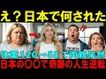 【海外の反応】「え？日本で何された」日本の○○で62キロの減量に成功！誰もが驚愕の美女に大変身で人生激変し、失恋相手に復讐した米国人女子大生に世界が震撼 【日本称賛】