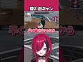 隠れ白ギャン【折咲もしゅ / ごっちゃんマイキー / #NEWTOWN / 切り抜き】