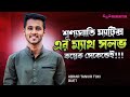 শূণ্যঘাতি ম্যাট্রিক্সের ম্যাথ সলভ করো কয়েক সেকেন্ডেই!!! | Think Differently series | Abrar Tanvir