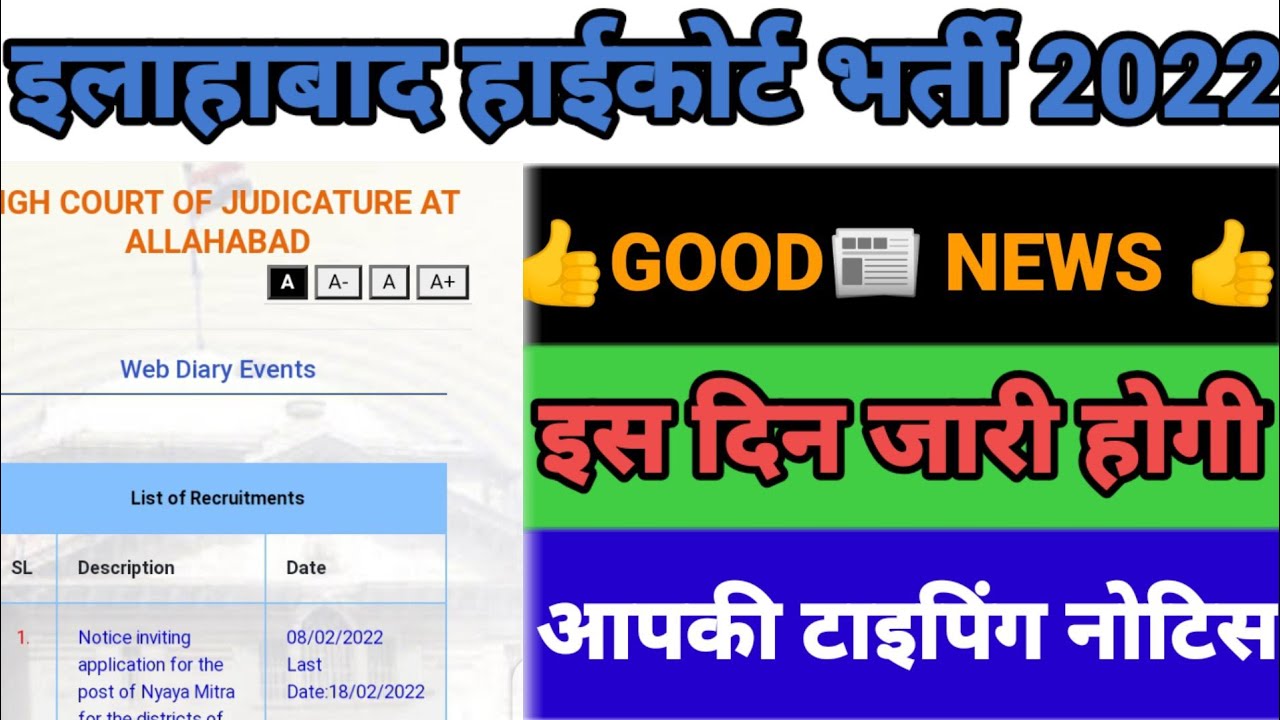 ahc typing date 2022|ahc group c typing|ahc latest news|allahabad highcourt typing date