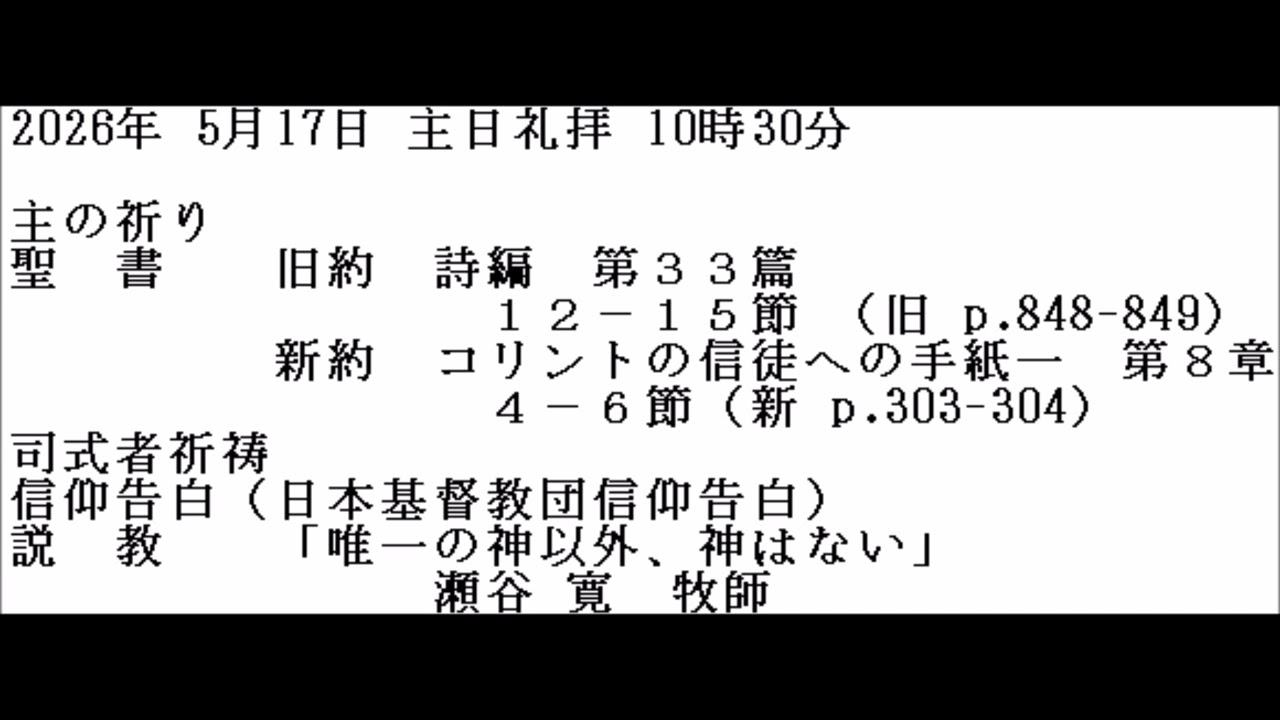 2026 05 17 礼拝説教 - YouTube