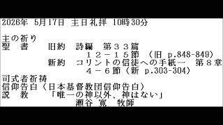 2026 05 17 礼拝説教 - YouTube