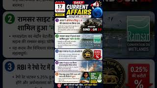 #exam #civilservices #mptet#currentaffairs