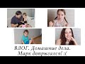 ДОМАШНИЙ ВЛОГ. УБОРКА. ДЕТСКИЕ ОБНОВКИ. ЧП! МАРК ВЫВИХНУЛ РУКУ!