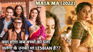 Maja Ma (2022) Movie Explained in Hindi/ Rumour about Mother Being LESBÏÅN | The Explanations Loop