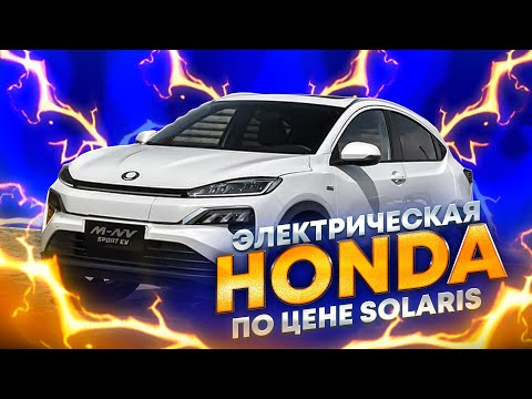ЭЛЕКТРО КРОССОВЕР ЗА 2.5 МЛН / Обзор Honda MNV