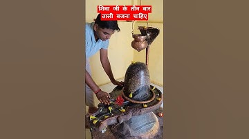 शिवा जी के मंदिर में तीन बार ताली बजाने से किस्मत खुल जाती है 4#pradeepmishra  #ytshorts