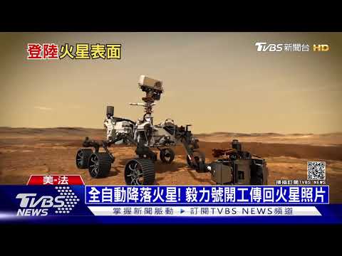 挺過"恐怖七分鐘"著陸! 毅力號探尋火星生命｜十點不一樣 20210219