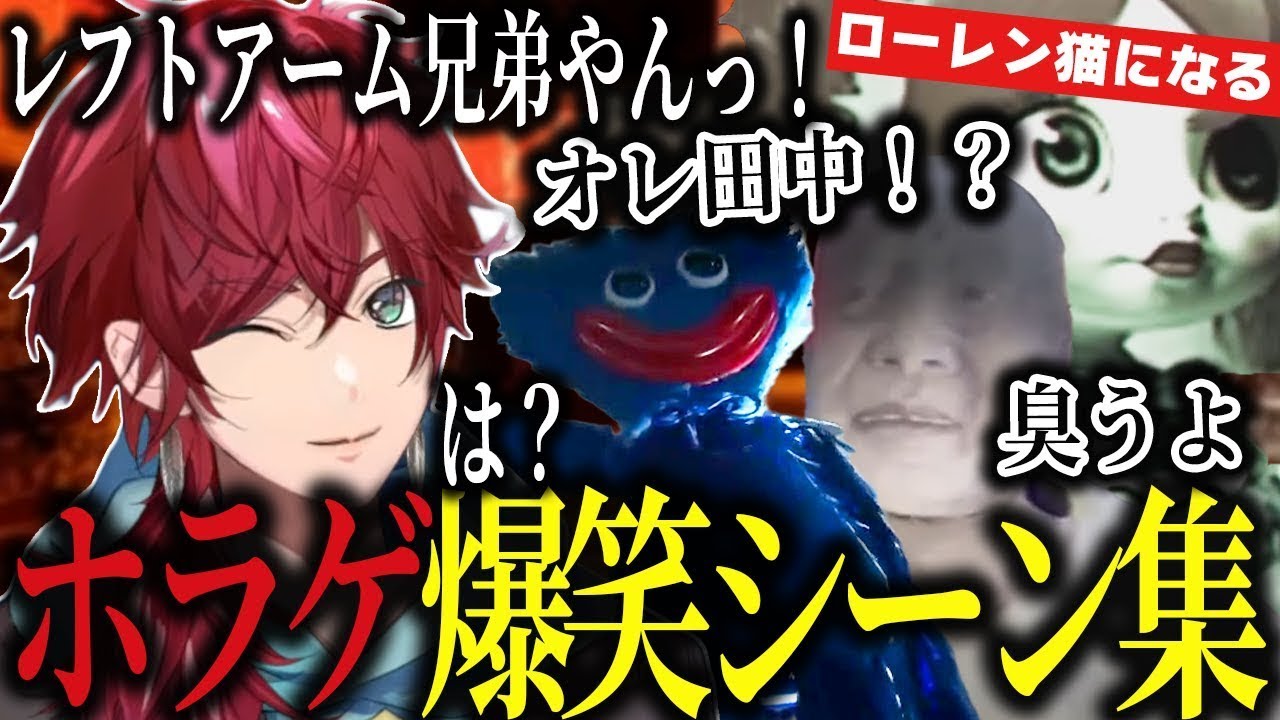 【ホラーまとめ】ローレンとなら怖くない！ホラゲ爆笑シーン集【ローレン・イロアス/ホラゲ/にじさんじ/Poppy Playtime/影廊/OUTLAST/地獄銭湯】
