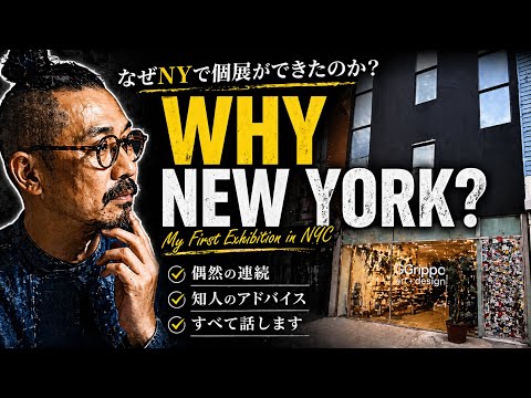 Why New York? My First Solo Exhibition in Brooklyn - YouTube