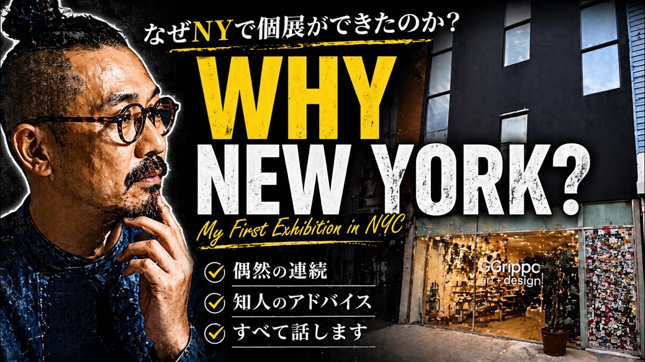 Why New York? My First Solo Exhibition in Brooklyn - YouTube