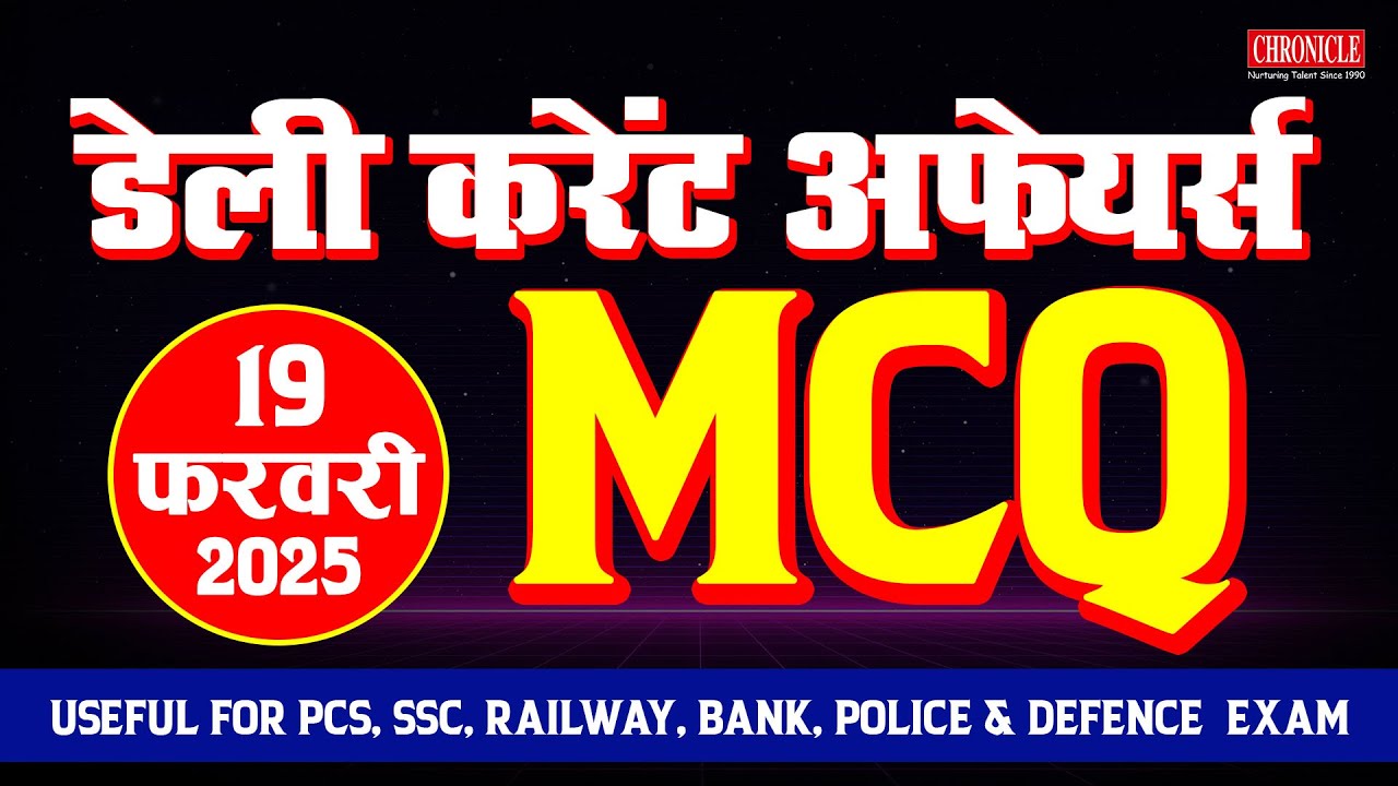 Daily Current Affairs MCQ | 19 Feb 2025 | Current Affairs MCQ in Hindi ...