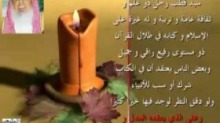 Mufti Abdoel-Aziez Aal ash-Shaykh prijst dwalende Sayyid Qutb  en zijn boeken! VERTALING BENEDEN