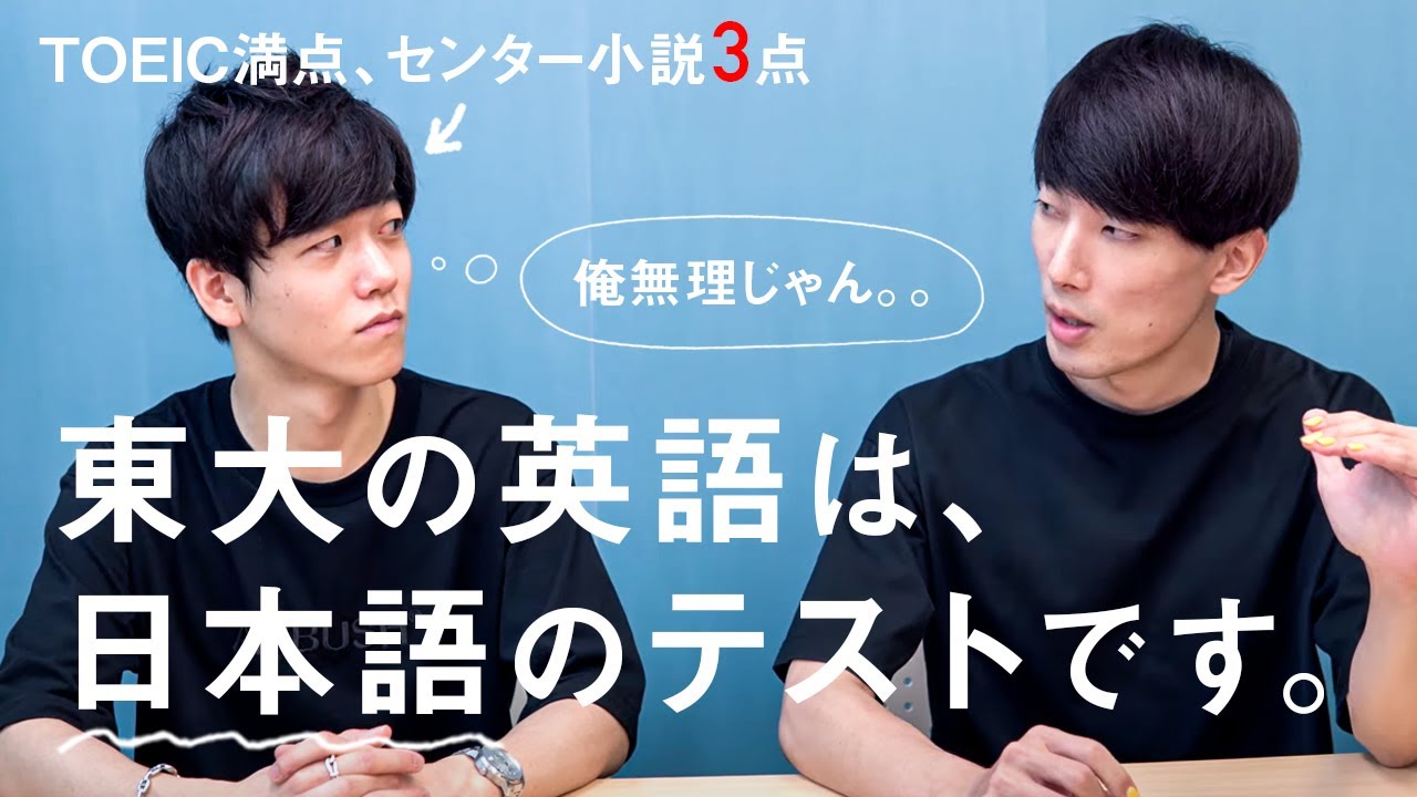【東大英語は英語だけできても無理】東大生が合格できる人のタイプと対策を伝授