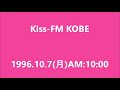 懐かしい　音源!　Kiss-FM KOBE ハーブテラス　OP