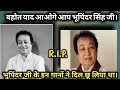 Capture de la vidéo Bhupinder Ji Ke In Gano Ne Dil Chhu Liya Tha | Bhupinder Singh Is No More|