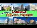 【永久保存版!】全部のオフィシャルホテルを実際に宿泊してみて良かったところ、悪かったところ全て教えます!/東京ディズニーリゾート