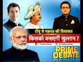 Prime Debate With Samir Abbas : Tipu Sultan Jayanti To Be Celebrated By Congress-JD(S) Govt