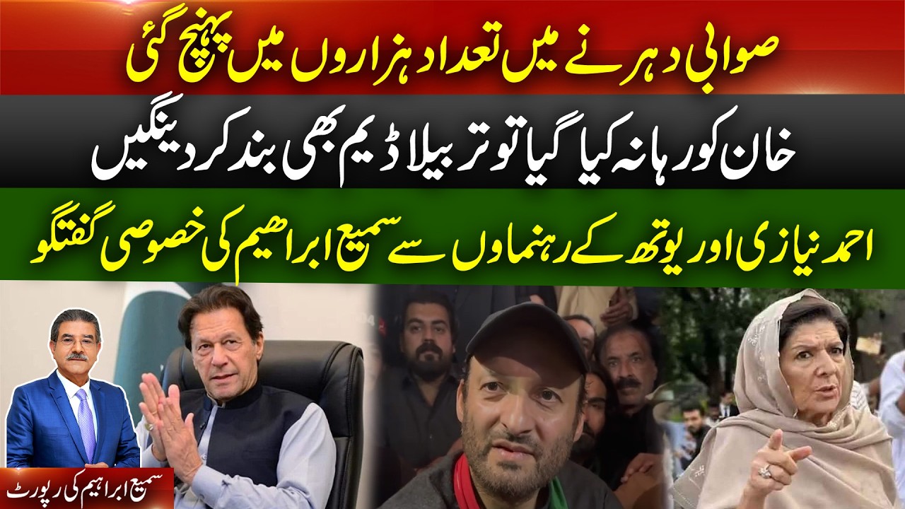 If khan is not released we will shut down tarbella dam || warn pti youth wing leaders .