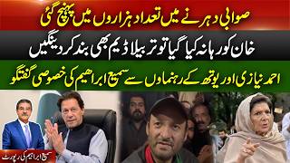 If khan is not released we will shut down tarbella dam || warn pti youth wing leadres .