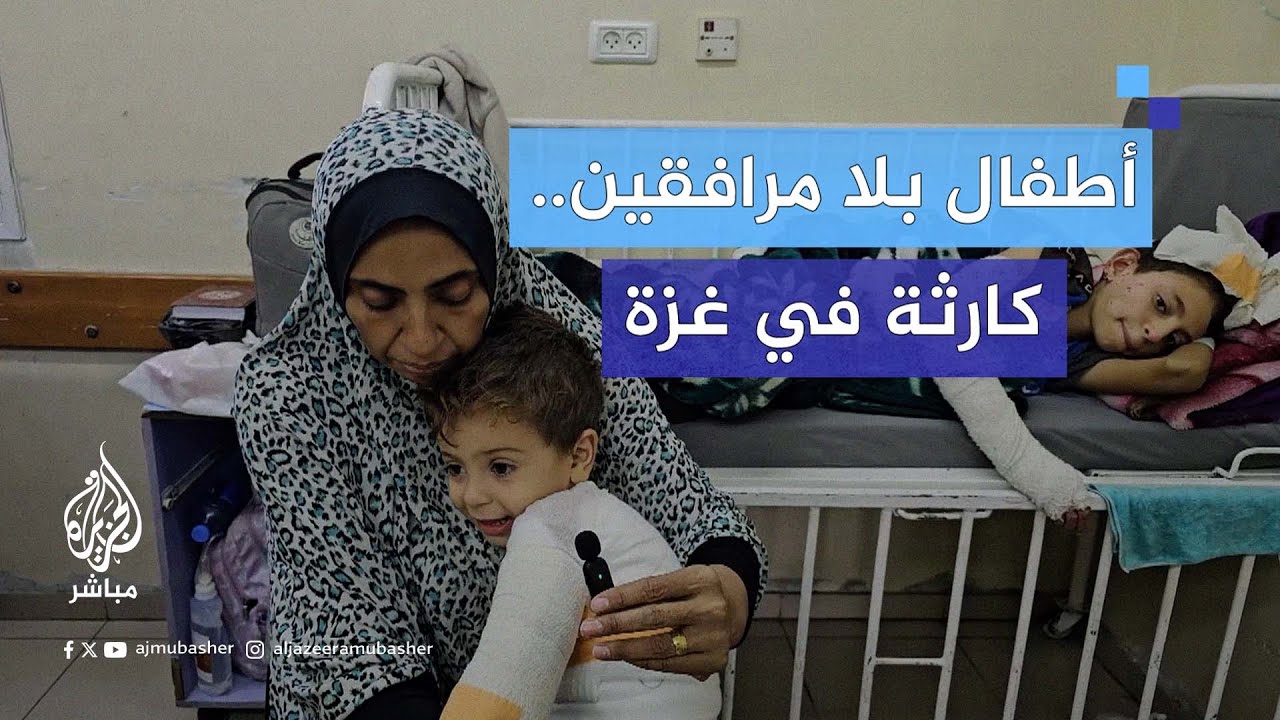 أوضاع كارثية لأطفال بلا مرافقين ولا رعاية داخل مستشفى كمال عدوان شمالي غزة