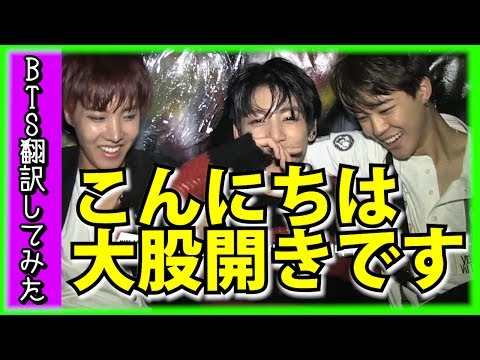 【BTS　ホルモン戦争】防弾少年団（日本語字幕）「こんにちは。ここは‘ホルモン戦争’」ミュージックビデオ＆写真撮影【バンタン翻訳してみた】