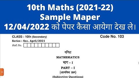 class 10 maths question paper।। hbse 10th maths paper 2022।। #class10 #10th #maths #hbse #haryana